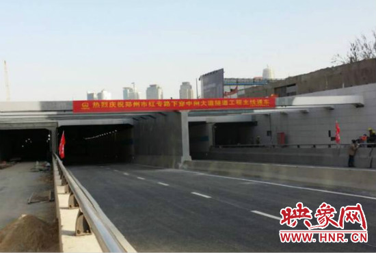 紅專路下穿中州大道隧道每日晚11點(diǎn)起封路檢修，次日早晨6點(diǎn)開放。