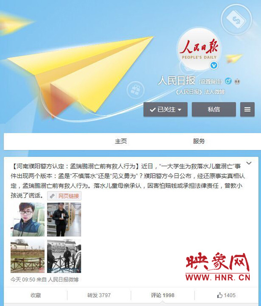 人民日?qǐng)?bào)等國(guó)內(nèi)主流媒體關(guān)注大學(xué)生孟瑞鵬救人事件。