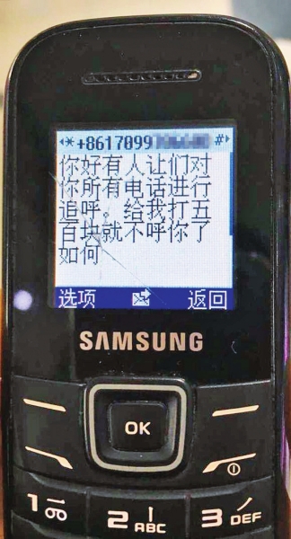 第一條短信，給500元可停止被呼