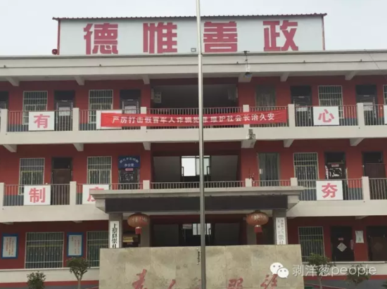 鄉(xiāng)政府大樓上打擊詐騙的標(biāo)語。新京報記者安鐘汝 攝