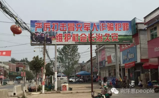 崇禮鄉(xiāng)街道上到處是打擊冒充軍人詐騙的標(biāo)語。新京報記者安鐘汝 攝