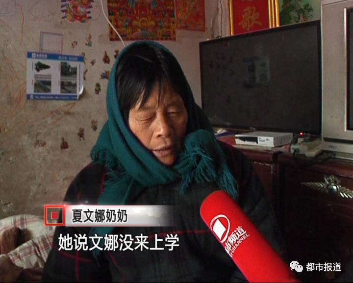 令家人沒有想到的是，在夏文娜走后的第二天，家里接到了學(xué)校老師打來的電話，老師說：文娜并沒有去上課。