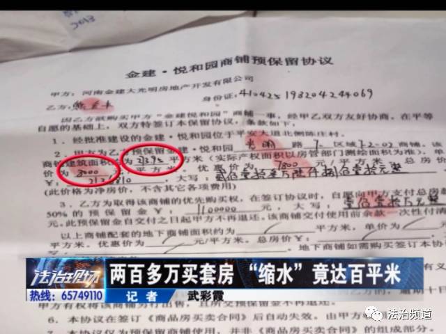 兩百多萬(wàn)買(mǎi)套房 “縮水”竟達(dá)百平米