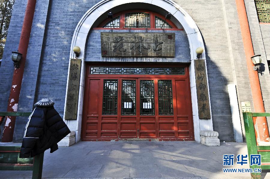 　1月15日，位于北京北海公園內(nèi)的上林苑飯莊門上貼出停業(yè)調(diào)整的告示。