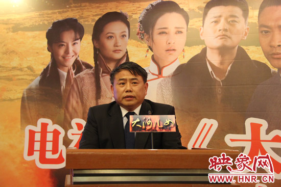 河南省委宣傳部副部長、省廣電局局長、省新聞出版局局長朱夏炎在《大河兒女》制作方在京舉行的新聞發(fā)布會上