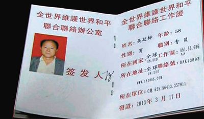 男子偽造的證件。