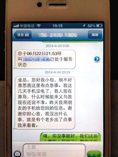 金英與包來旭的短信記錄。網(wǎng)絡截圖