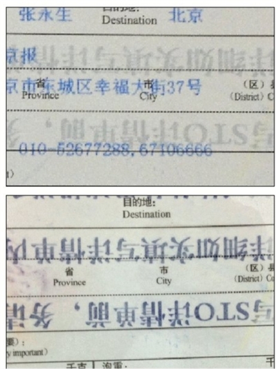 印有收件人信息的快遞單(上圖),噴灑花露水10余秒后字跡便消失不見(下圖)。