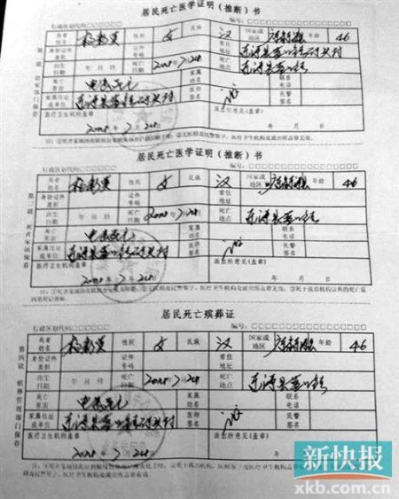 　　醫(yī)院開具的死亡證明。