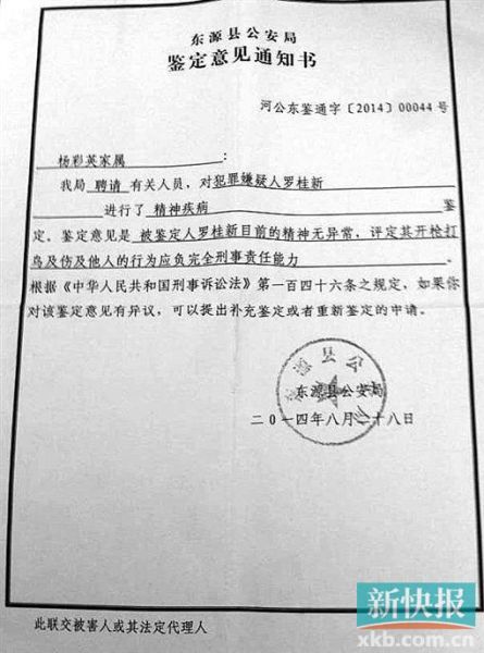 警方出具的鑒定意見通知書。