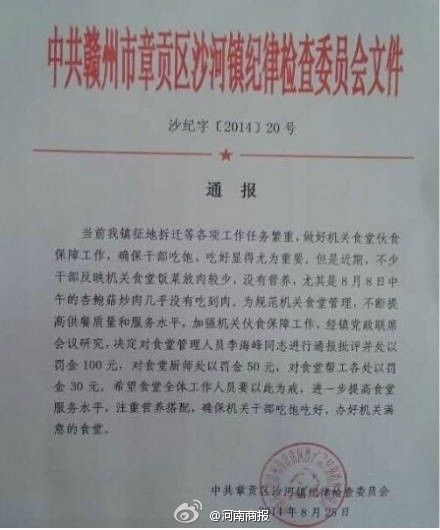 江西鎮(zhèn)紀委發(fā)紅頭文件批評機關(guān)食堂沒有肉菜。（資料圖）