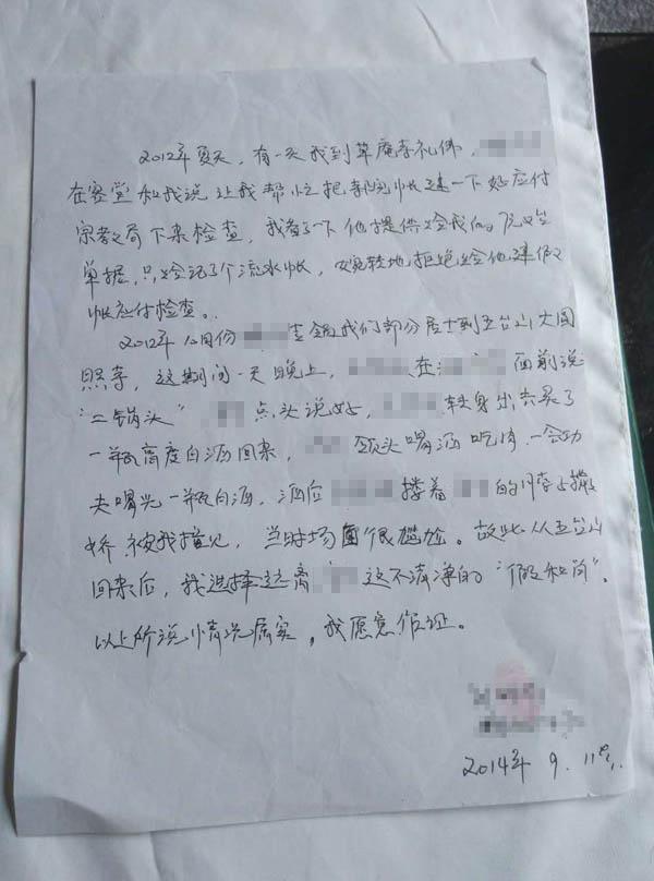 舉報(bào)人之一的證詞。 舉報(bào)人供圖