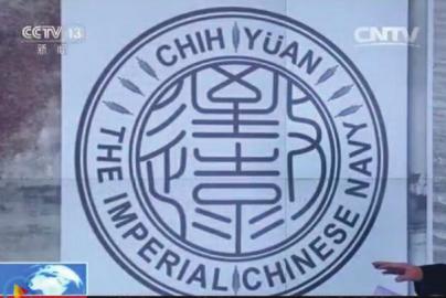 致遠瓷盤復(fù)原圖樣。