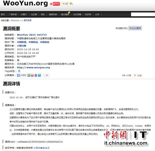 三大運營商被曝存計費系統(tǒng)漏洞:用戶可免費用流量