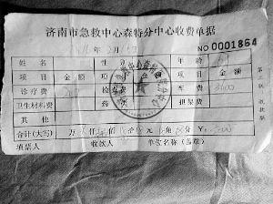 去程時(shí)救護(hù)車上工作人員開具的收據(jù)顯示,車費(fèi)為3600元,診療費(fèi)為200元。