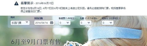 上海迪士尼官方網(wǎng)站發(fā)布的公告。