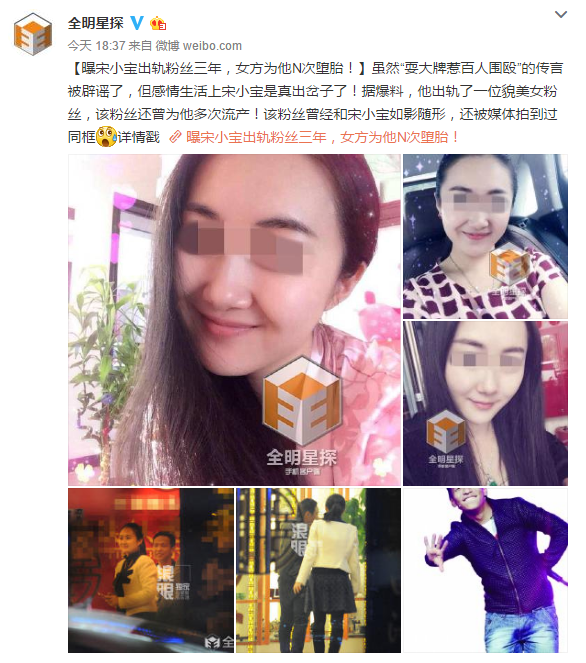曝宋小寶出軌粉絲三年，女方為他N次墮胎！