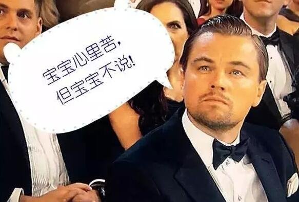 但小李子憑借在《荒野獵人》中的精彩表現(xiàn)，摘下了今年的奧斯卡小金人!搖身一變成為人生贏家!