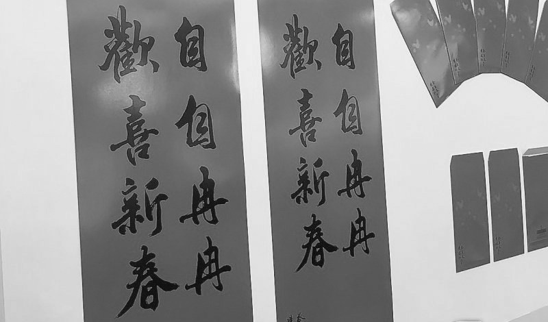 臺“總統(tǒng)府”的新年春聯(lián)。