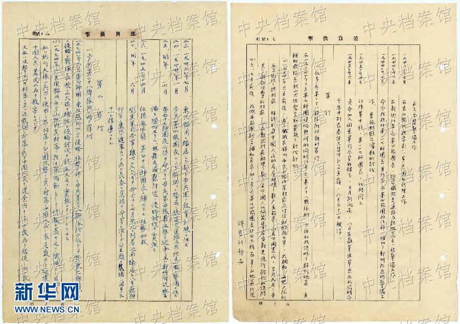 這是日本戰(zhàn)犯鈴木啟久的部分筆供原文（左圖）和鈴木啟久筆供的中文譯文（右圖）。