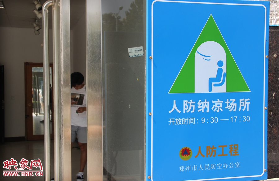 中原區(qū)人防納涼場(chǎng)所（桐柏路與中原路交叉口）門口樹立的“人防納涼所”標(biāo)識(shí)牌，市民見此標(biāo)識(shí)牌可入內(nèi)納涼。