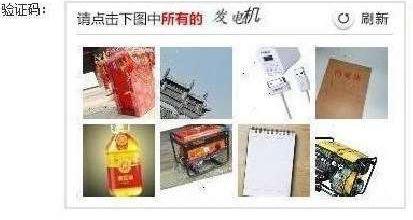 “請(qǐng)點(diǎn)擊下圖中所有美男子”，12306購票驗(yàn)證碼難倒旅客