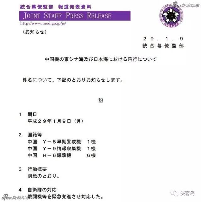 中國轟炸機今天進日本海 日自衛(wèi)隊