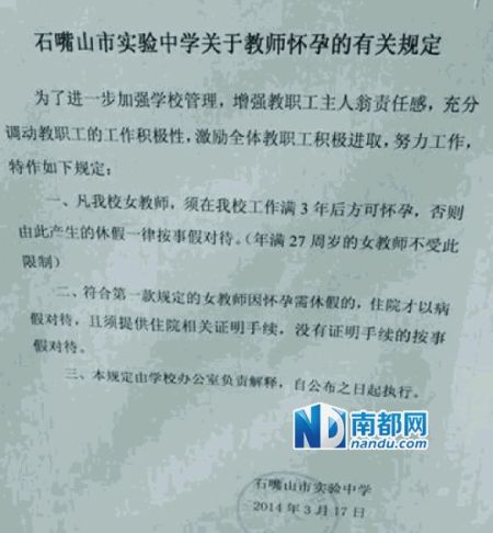 寧夏石嘴山市實驗中學(xué)出臺了一項新規(guī)，要求女教師工作滿三年后方可懷孕。