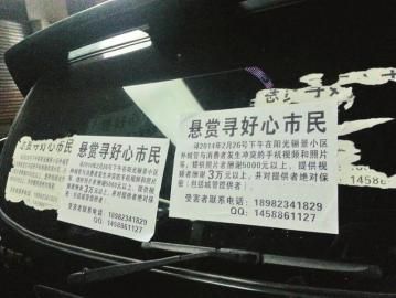 賀偉張貼在事發(fā)地附近的懸賞廣告。