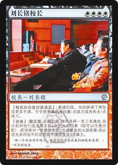 北京四中學生自制畢業(yè)禮物:將校長編入三國殺