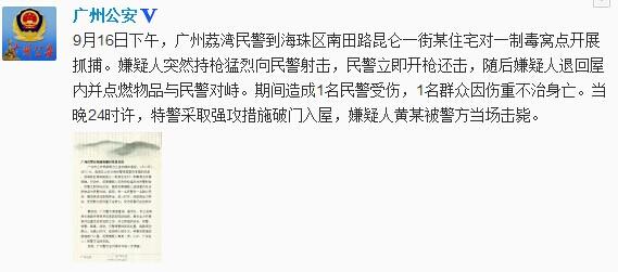 廣州警方與毒販槍?xiě)?zhàn)將其擊斃1人死亡1民警受傷