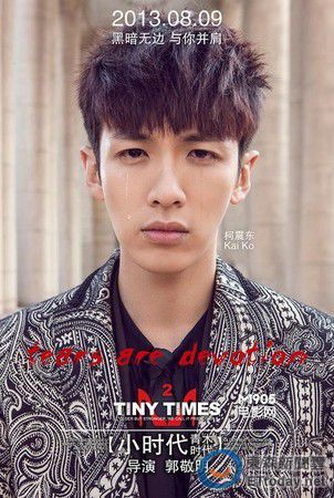 臺媒：《小時代4》柯震東戲份被刪，已換角重拍