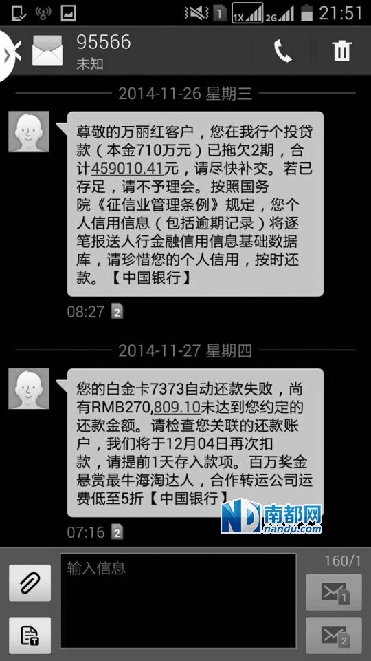 萬女士提供的銀行催款短信。