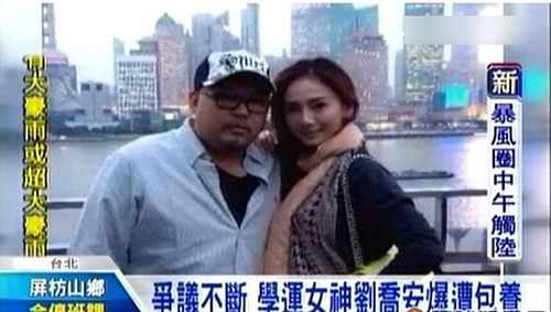 劉喬安還曾被媒體起底假借公益斂財(cái)，被包養(yǎng)。