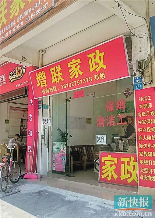 介紹涉事保姆給官女士的增聯(lián)家政。 新快報記者 彭程/攝