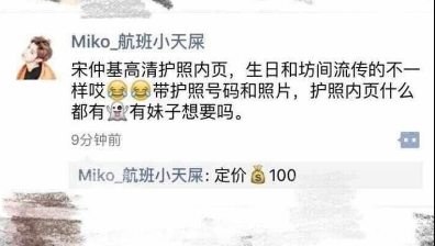 宋仲基所屬經(jīng)紀公司還表示，還未確定是否會重新辦理護照。