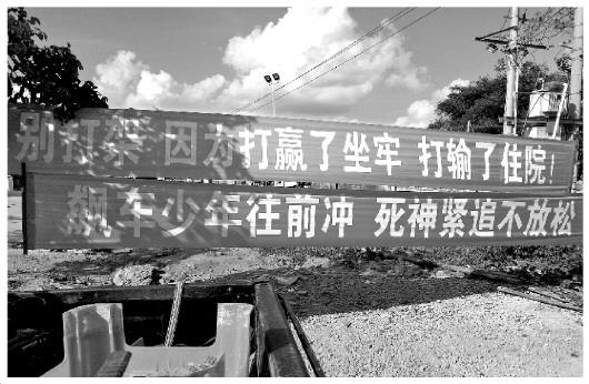 圖為海南警方懸掛的兩條標(biāo)語。