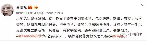 這篇初二學(xué)生作文火爆網(wǎng)絡(luò) 連高曉松都稱(chēng)贊不已