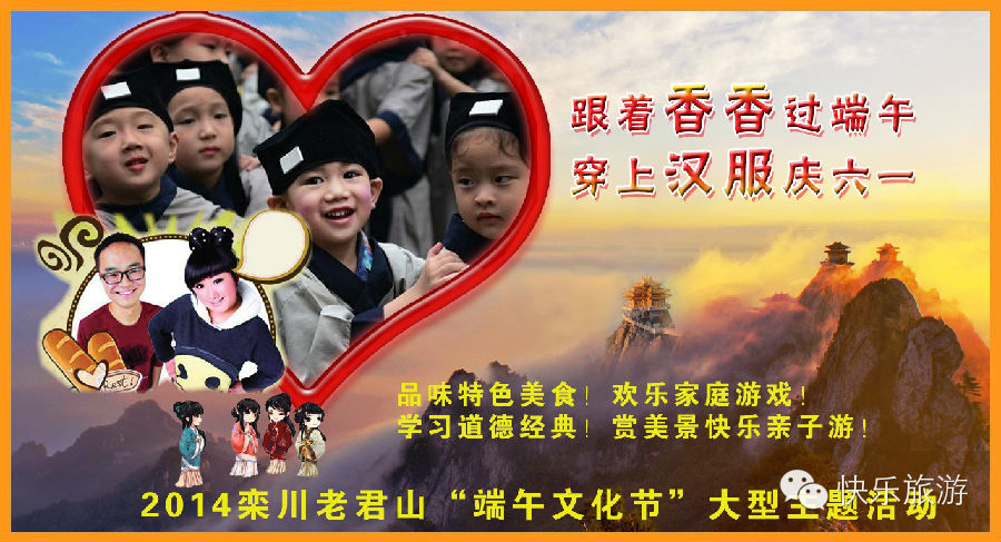 端午節(jié) 去體驗(yàn)舌尖上的老君山！
