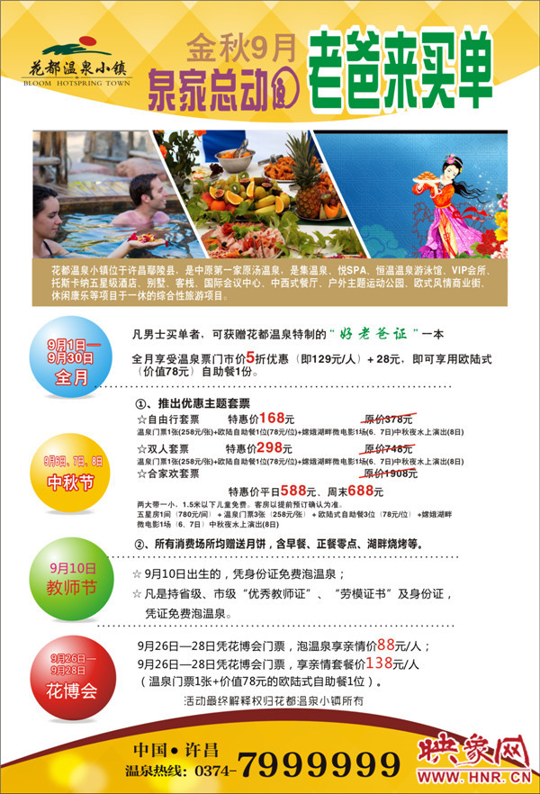 9月活動(dòng): “泉”家總動(dòng)圓、老爸來買單