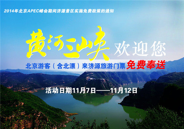 濟(jì)源黃河三峽喊話:誰(shuí)從北京來(lái)旅游,我都不要錢