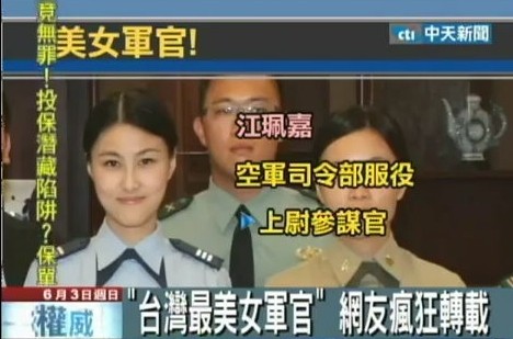 　女軍官江佩嘉美麗出眾。