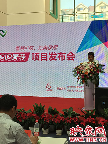 　省衛(wèi)計委婦社處處長孫韜在項目發(fā)布會上致辭