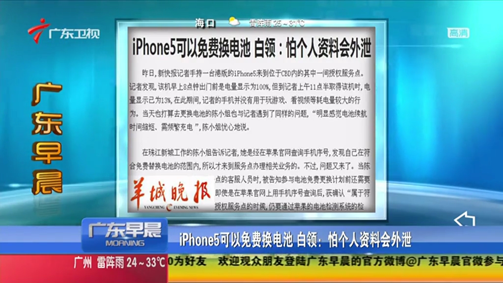iPhone5可以免費(fèi)換電池  白領(lǐng)：怕個(gè)人資料會外泄