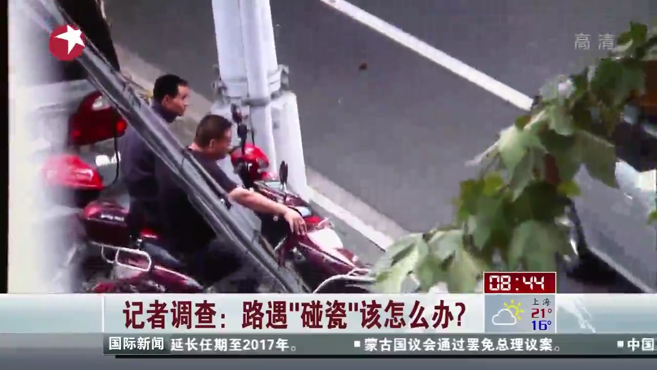 路遇“碰瓷”該怎么辦？