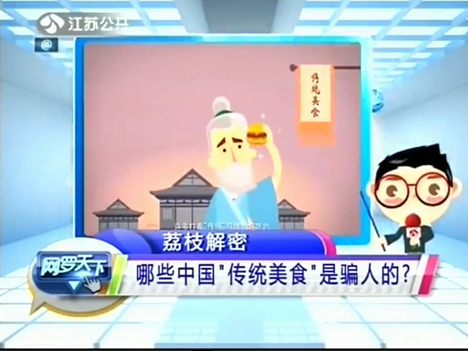 哪些中國(guó)“傳統(tǒng)美食”是騙人的？