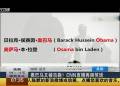 奧巴馬又被擊斃？ CNN直播再鬧笑話