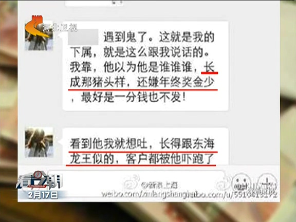 因?yàn)椤伴L的丑” 員工年終獎被打折扣