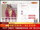 春晚同款服裝網(wǎng)上已熱賣 是真是假？