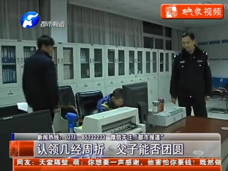 迷路男童認領幾經周折 父子能否團圓